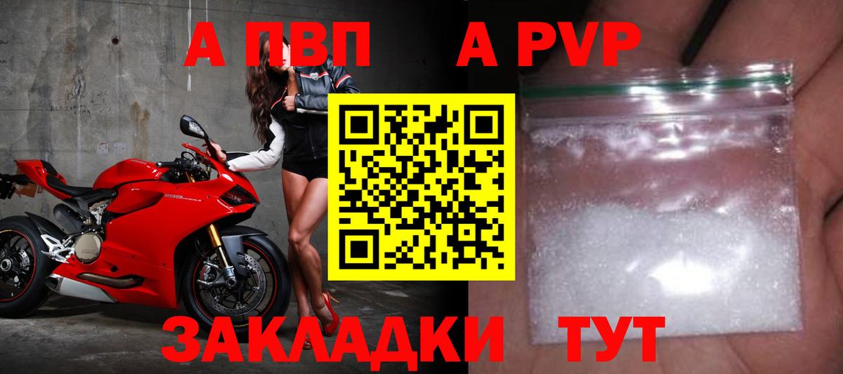 Alpha PVP крисы CK  Вход с VPN  Советский  A PVP Соль 