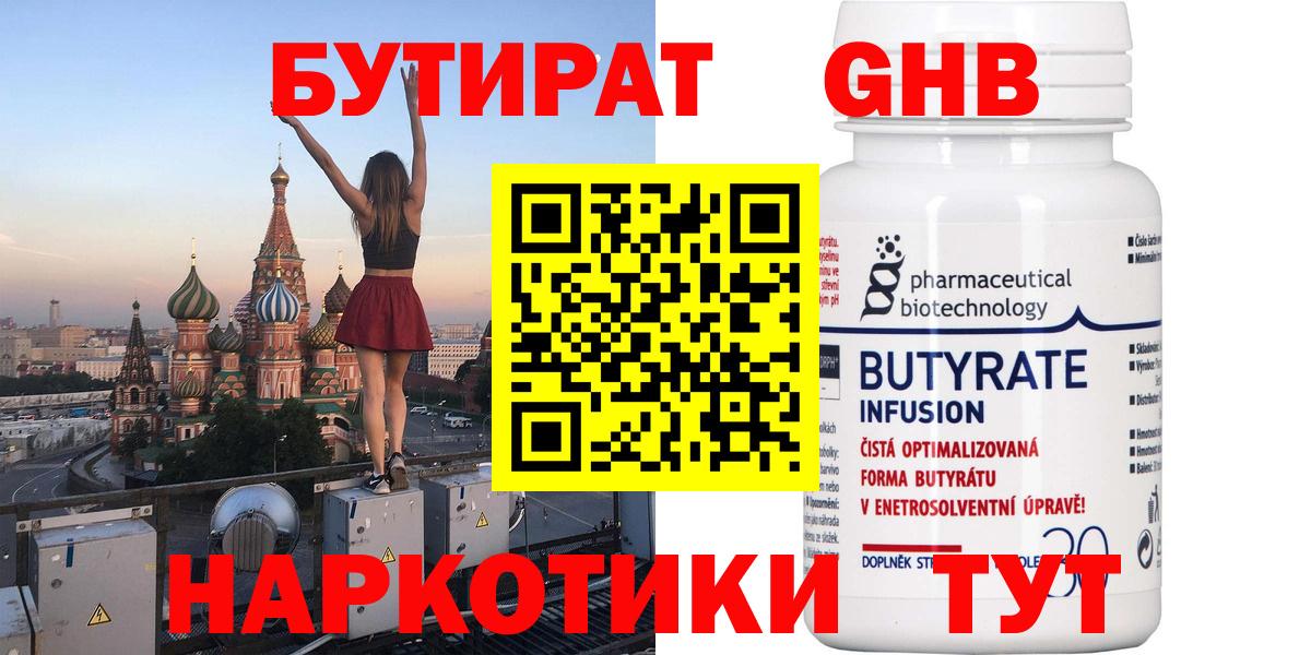 Бутират буратино Советский