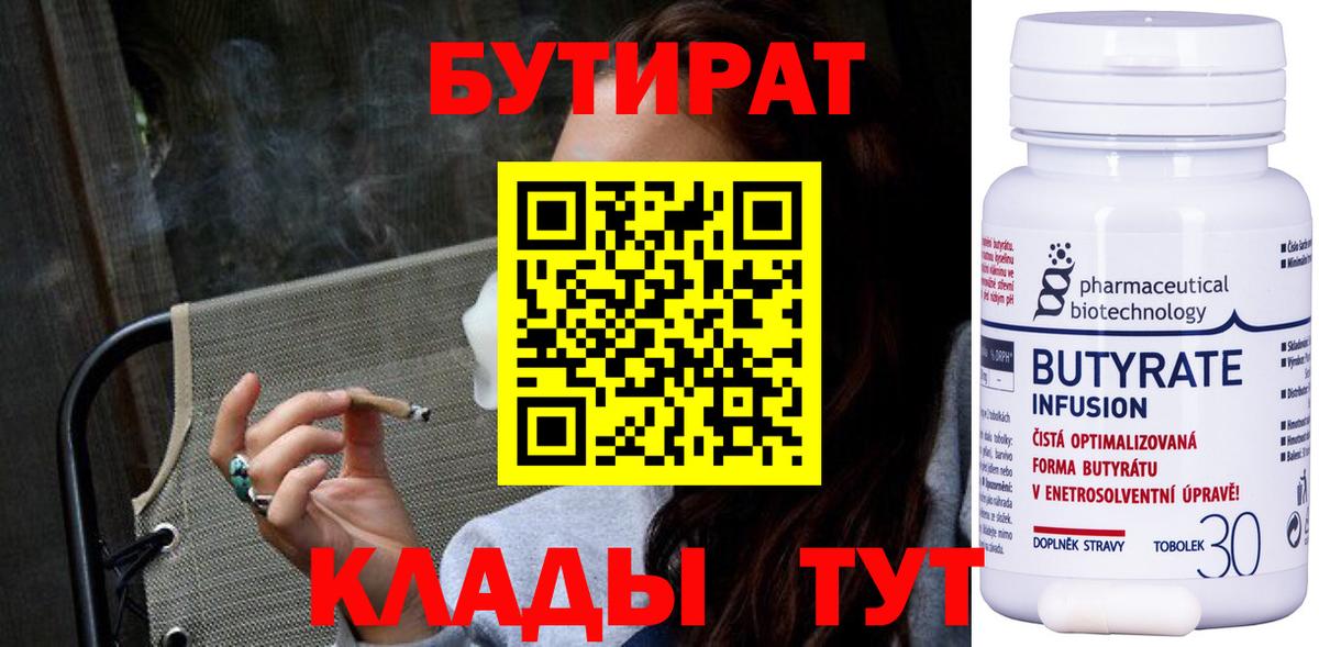 БУТИРАТ 1.4BDO  Вход с VPN  БУТИРАТ  Советский 