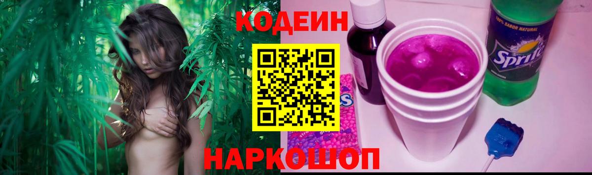 Советский  Кодеин напиток Lean (лин)  Кодеиновый сироп Lean напиток Lean (лин)  Вход с VPN 