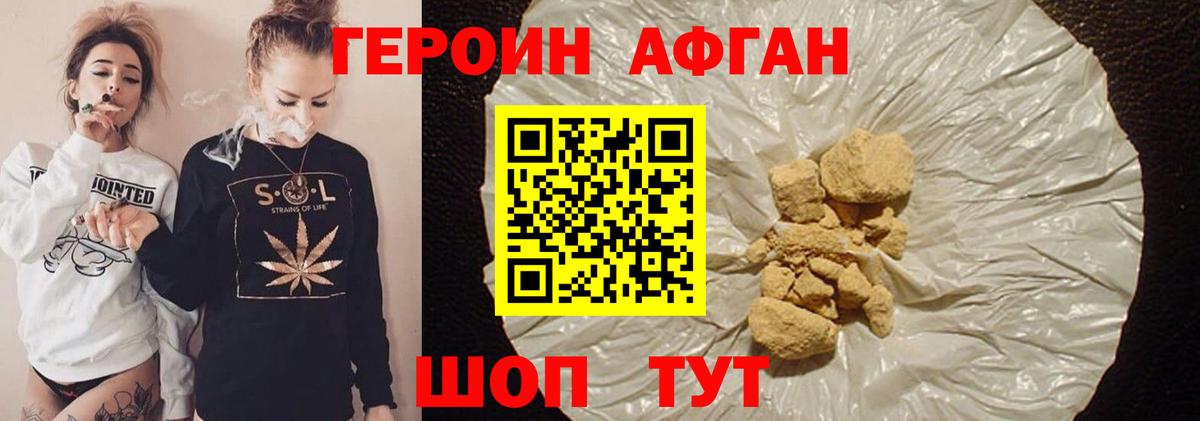 ГЕРОИН хмурый Советский