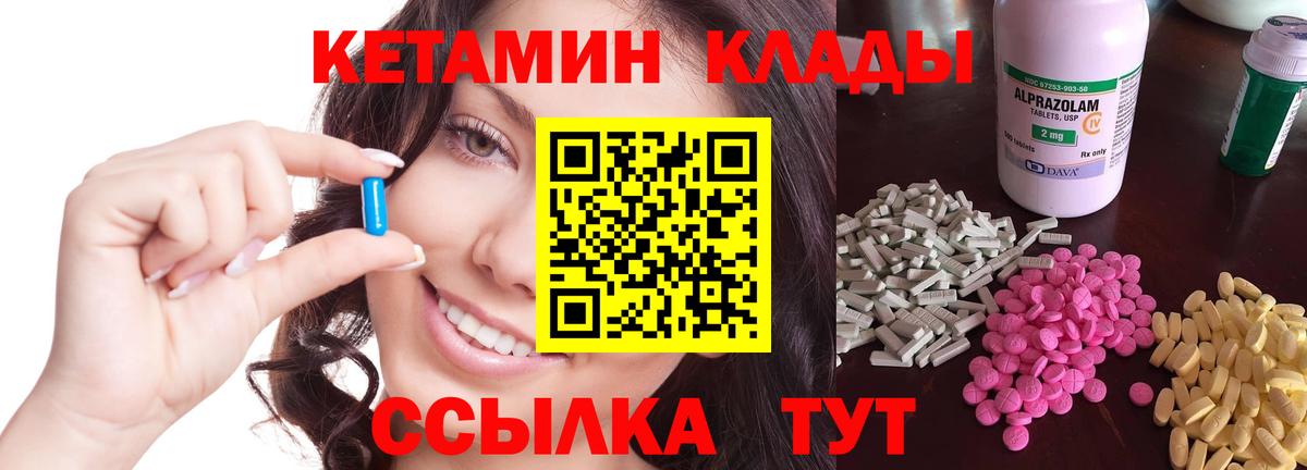 КЕТАМИН ketamine  Вход с VPN  Советский 