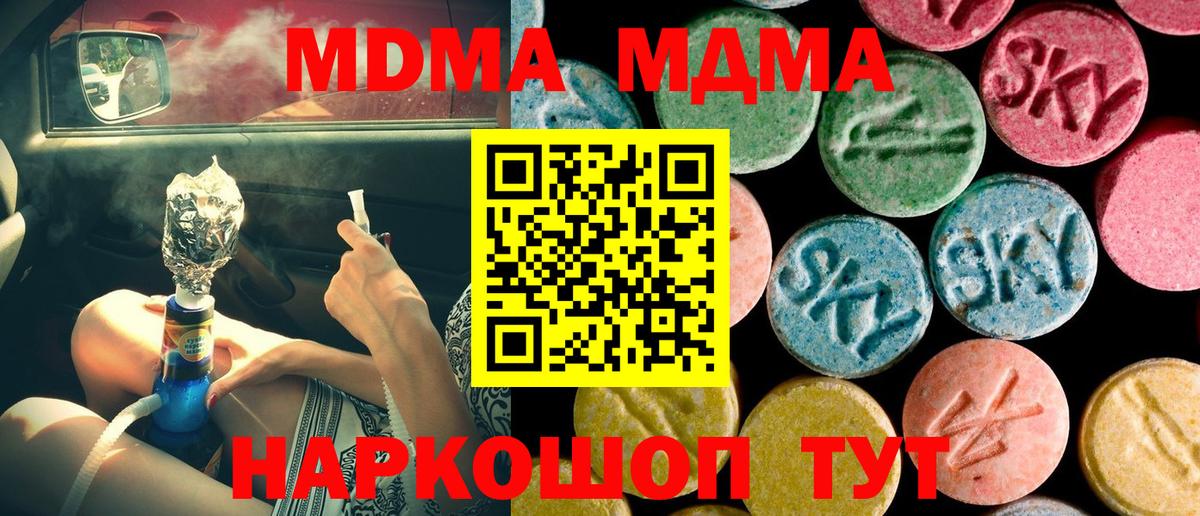 МДМА кристаллы  МДМА  Вход с VPN  Советский  МДМА crystal 