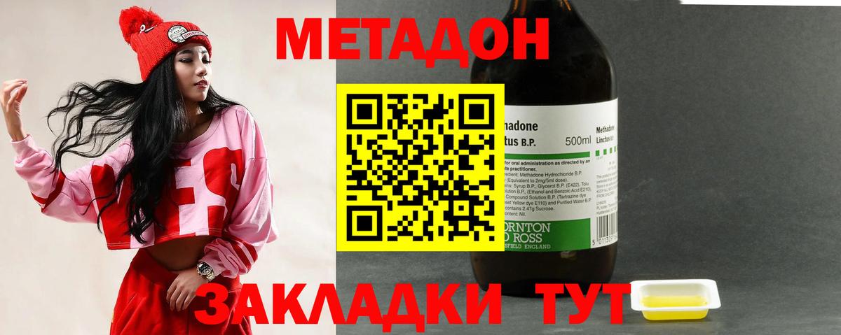 Метадон кристалл  Вход с VPN  МЕТАДОН кристалл  Советский 