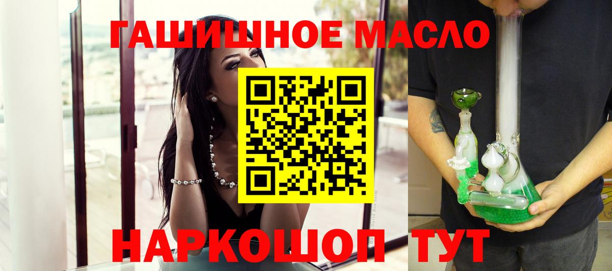 ТГК гашишное масло Советский