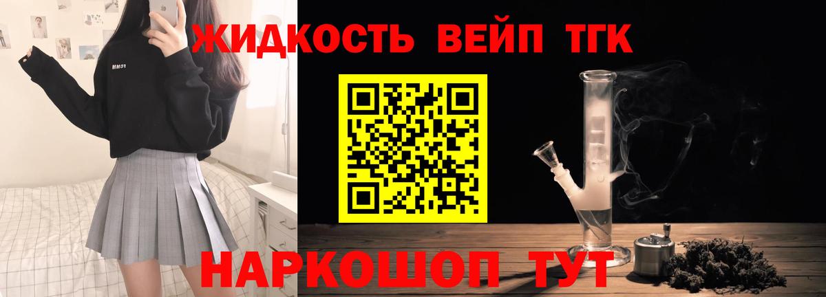 Дистиллят ТГК вейп  Вход с VPN  Советский 